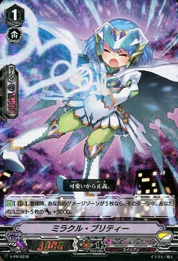 [PR] V-PR/0246 ミラクル・プリティー(RRR仕様)