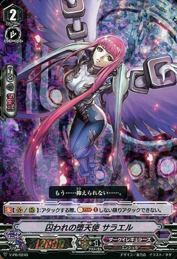 [PR] V-PR/0249 囚われの堕天使 サラエル(RRR仕様)