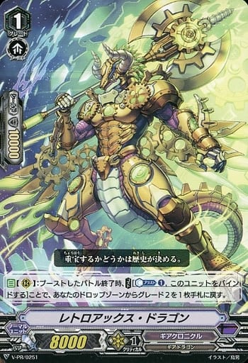 [PR] V-PR/0251 レトロアックス・ドラゴン