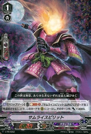 [PR] V-PR/0252 サムライスピリット(RRR仕様)