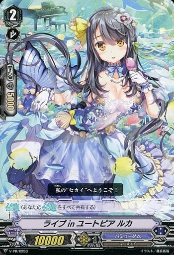 [PR] V-PR/0253 ライブin ユートピア ルカ