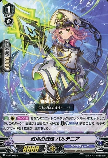 [PR] V-PR/0254 戦場の歌姫 パルテニア