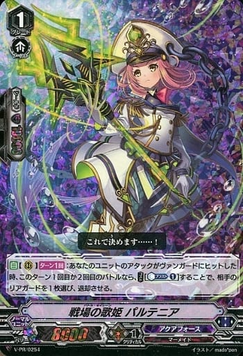 [PR] V-PR/0254 戦場の歌姫 パルテニア(RRR仕様)