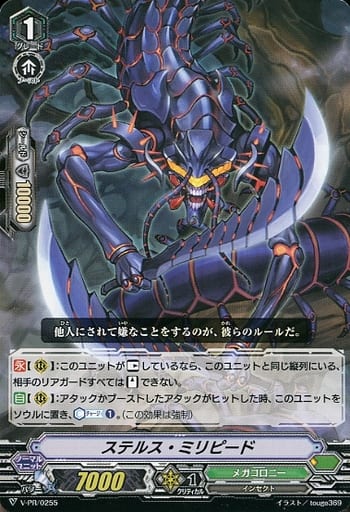 [PR] V-PR/0255 ステルス・ミリピード