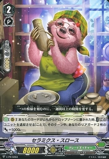 [PR] V-PR/0263 セラミクス・スロース