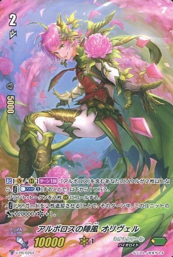 [PR] V-PR/0264 アルボロスの陣風 オリヴェル