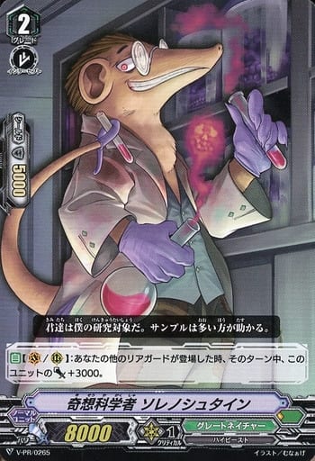 [PR] V-PR/0265 奇想科学者 ソレノシュタイン