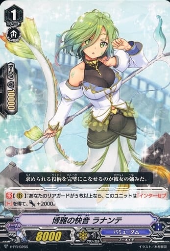 [PR] V-PR/0266 博雅の快音 ラナンテ
