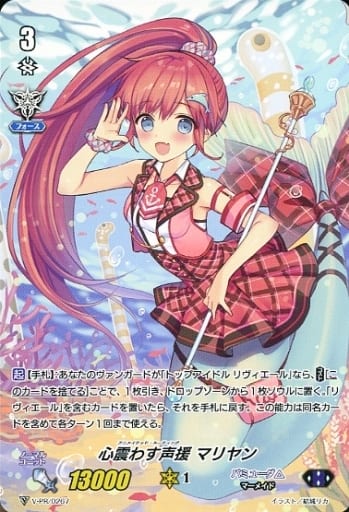 [PR] V-PR/0267 心震わす声援 マリヤン