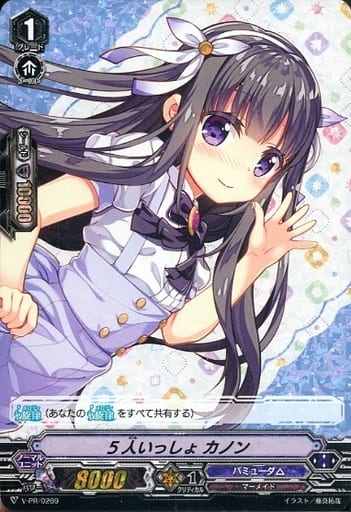 [PR] V-PR/0269 5人いっしょ カノン(RRR仕様)