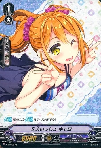 [PR] V-PR/0272 5人いっしょ キャロ(RRR仕様)