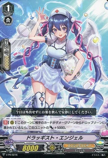 [PR] V-PR/0276 ドラッギスト・エンジェル
