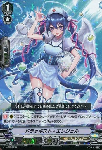 [PR] V-PR/0276 ドラッギスト・エンジェル(RRR仕様)