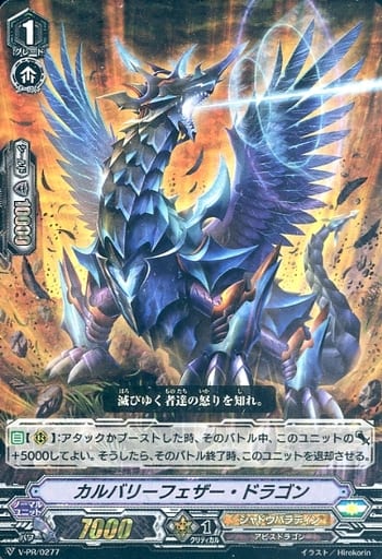 [PR] V-PR/0277 カルバリーフェザー・ドラゴン(R...
