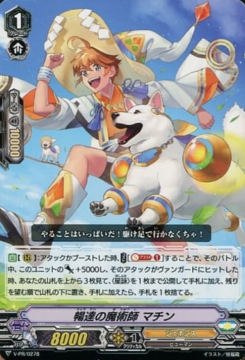[PR] V-PR/0278 暢達の魔術師 マチン
