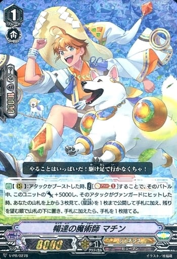 [PR] V-PR/0278 暢達の魔術師 マチン(RRR仕様)