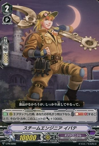 [PR] V-PR/0280 スチームエンジニア イバテ