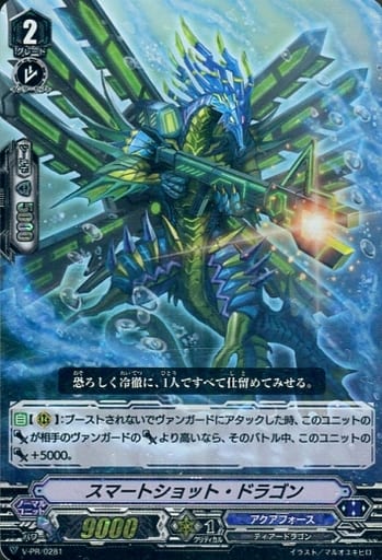 [PR] V-PR/0281 スマートショット・ドラゴン(RRR仕様)