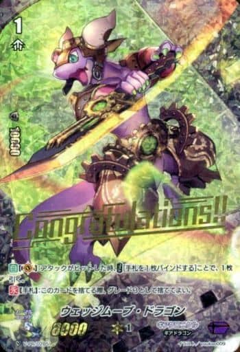 [PR] V-PR/0285 ウェッジムーブ・ドラゴン(箔押し)