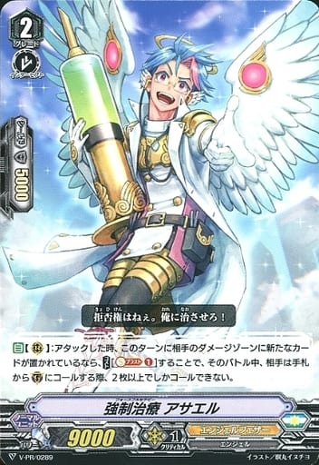 [PR] V-PR/0289 強制治療 アサエル