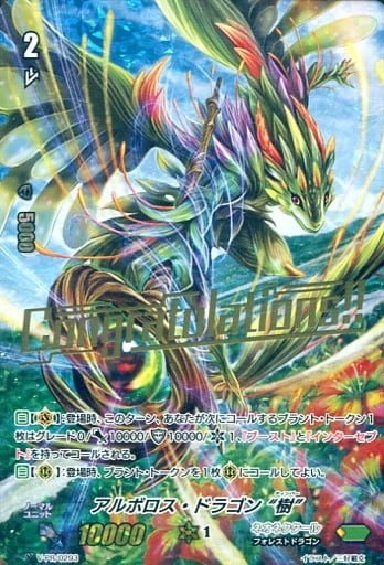 [PR] V-PR/0293 アルボロス・ドラゴン “樹”(箔押し)