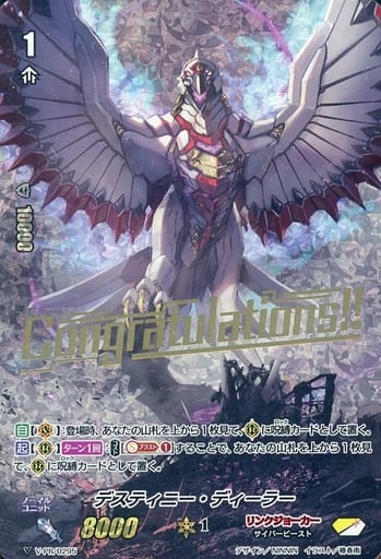 [PR] V-PR/0295 デスティニー・ディーラー(箔押し)