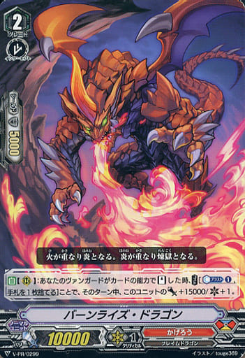[PR] V-PR/0299 バーンライズ・ドラゴン
