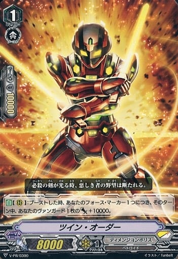 [PR] V-PR/0300 ツイン・オーダー
