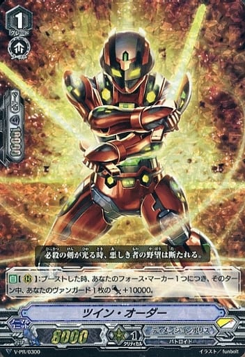 [PR] V-PR/0300 ツイン・オーダー(RRR仕様)
