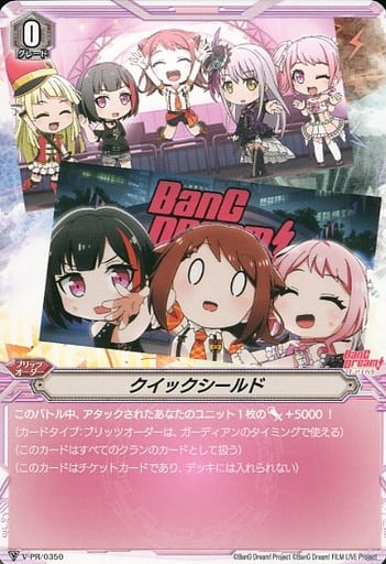 [-] V-PR/0350 クイックシールド