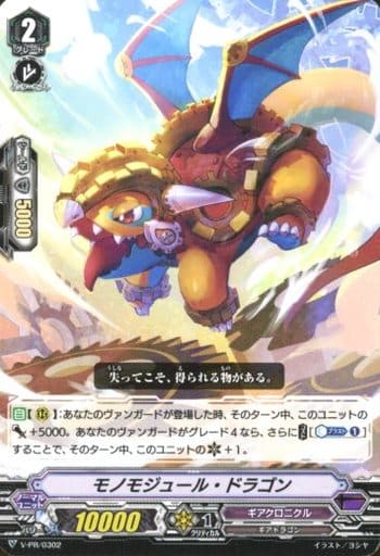 [PR] V-PR/0302 モノモジュール・ドラゴン