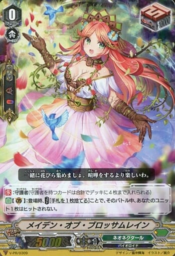 [PR] V-PR/0309 メイデン・オブ・ブロッサムレイ...