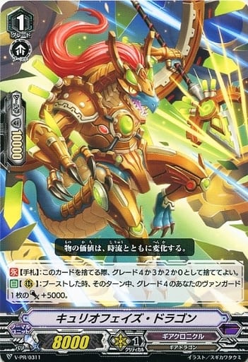 [PR] V-PR/0311 キュリオフェイズ・ドラゴン