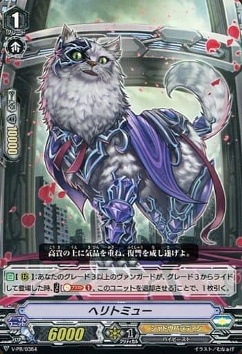 [PR] V-PR/0364 ヘリトミュー
