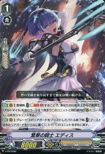 [PR] V-PR/0366 繁華の騎士エディス