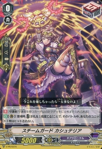 [PR] V-PR/0374 スチームガードカシュテリア