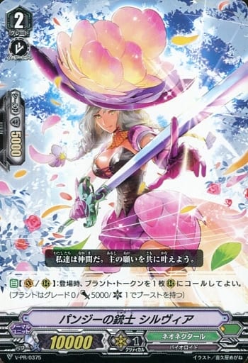[PR] V-PR/0375 パンジーの銃士シルヴィア