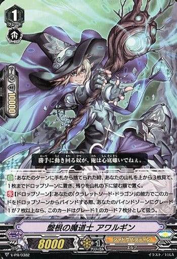 [PR] V-PR/0382 盤根の魔道士アワルギン