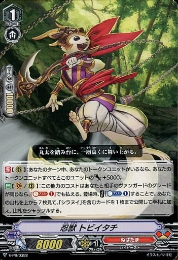 [PR] V-PR/0392 忍獣トビイタチ