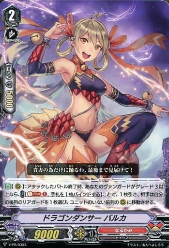 [PR] V-PR/0393 ドラゴンダンサーバルカ