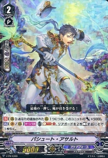 [PR] V-PR/0399 パシュート・アサルト(RRR仕様)