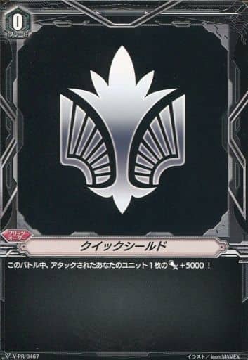 [-] V-PR/0467 クイックシールド