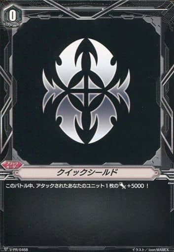 [-] V-PR/0468 クイックシールド