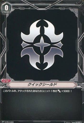 [-] V-PR/0469 クイックシールド
