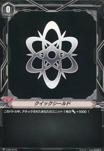 [-] V-PR/0473 クイックシールド