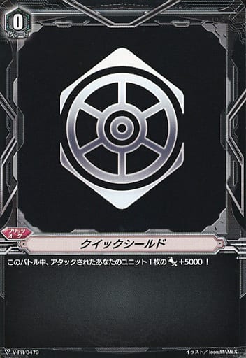 [-] V-PR/0479 クイックシールド
