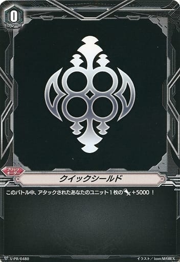 [-] V-PR/0480 クイックシールド