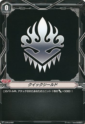[-] V-PR/0482 クイックシールド