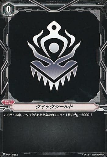 [-] V-PR/0483 クイックシールド