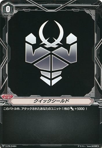[-] V-PR/0484 クイックシールド